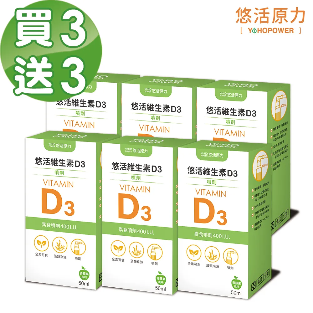【悠活原力】悠活維生素D3素食噴劑(50毫升/瓶)+悠活紫錐花+維生素C噴劑(50ml/瓶) 歷史價格詳細信息