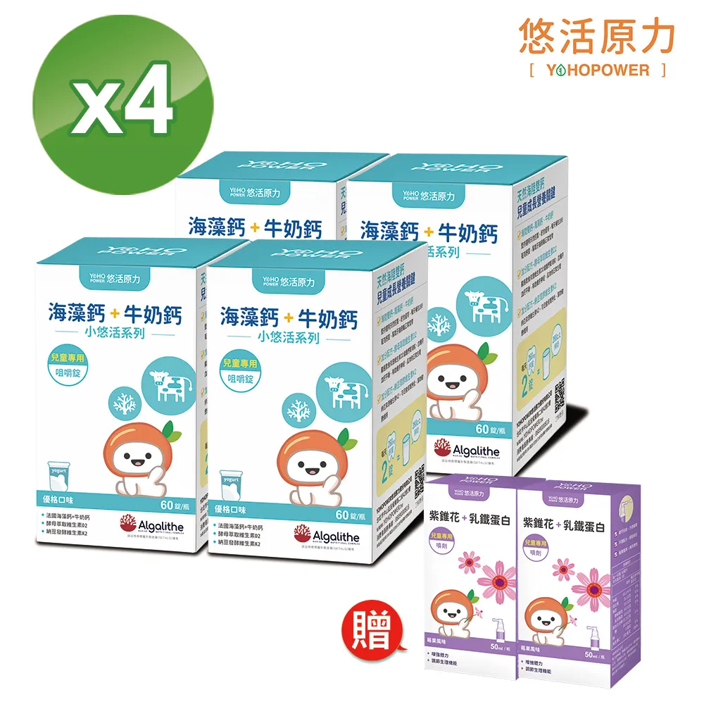 【悠活原力】小悠活兒童鈣咀嚼錠(60錠/盒)x4+兒童鈣(10錠)x2+兒童綜合維他命(10錠)x2 歷史價格詳細信息