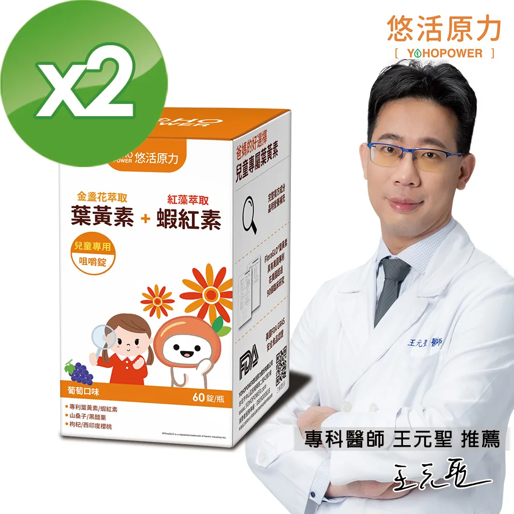 【悠活原力】兒童葉黃素(葡萄口味 60錠/瓶)+金盞花葉黃素+紅藻萃取蝦紅素(30顆/盒) 歷史價格詳細信息