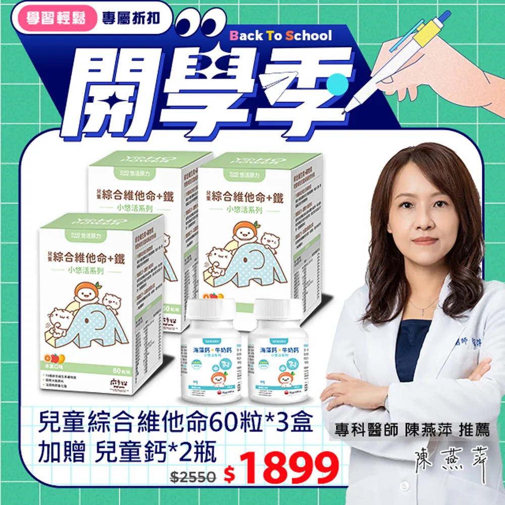 【悠活原力】小悠活兒童綜合維他命咀嚼錠-麻吉貓聯名款(60錠/盒)X3盒+小悠活紫錐花噴劑X1 歷史價格詳細信息