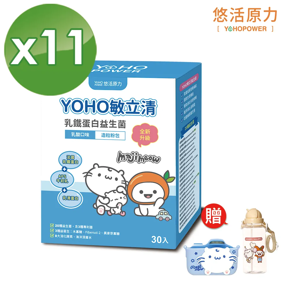 【悠活原力】YOHO乳鐵蛋白益生菌(20入/盒)多件 保健食品 兒童益生菌 YOYO益生菌升級版 歷史價格詳細信息