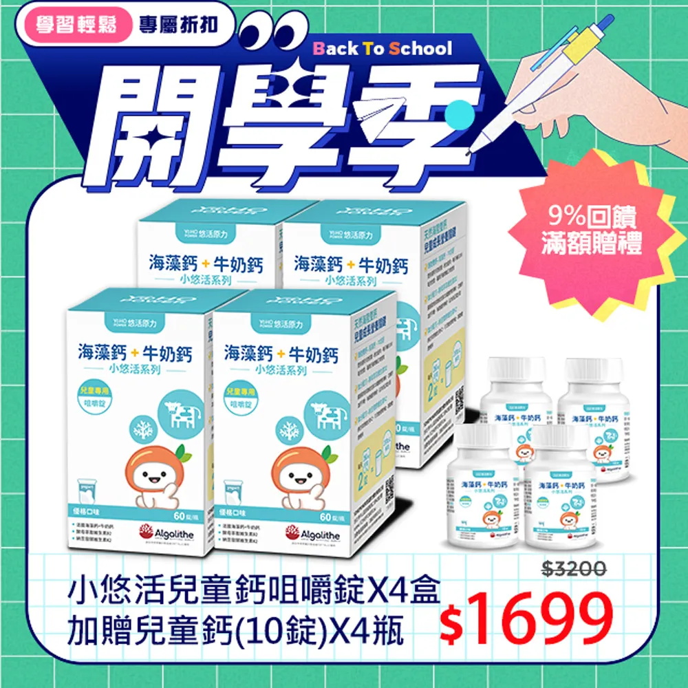 【悠活原力】小悠活兒童鈣咀嚼錠(60錠/盒)x4+兒童鈣(10錠)x2+兒童綜合維他命(10錠)x2 歷史價格詳細信息