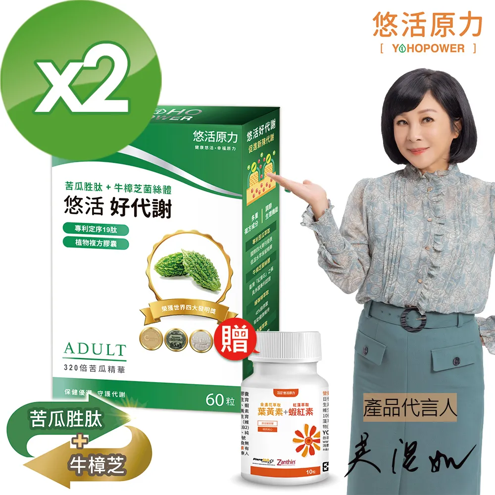 【悠活原力】悠活好代謝 苦瓜胜肽（60粒/盒）多規 吳淡如推薦 專利款 醣類管理員　專利定序19肽 歷史價格詳細信息