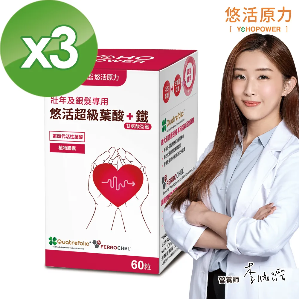悠活原力 悠活超級葉酸+鐵植物膠囊 60顆/盒 純素可食 葉酸 孕期 媽咪 女性 YOHOPOWER 公司貨 【立赫藥局 歷史價格詳細信息