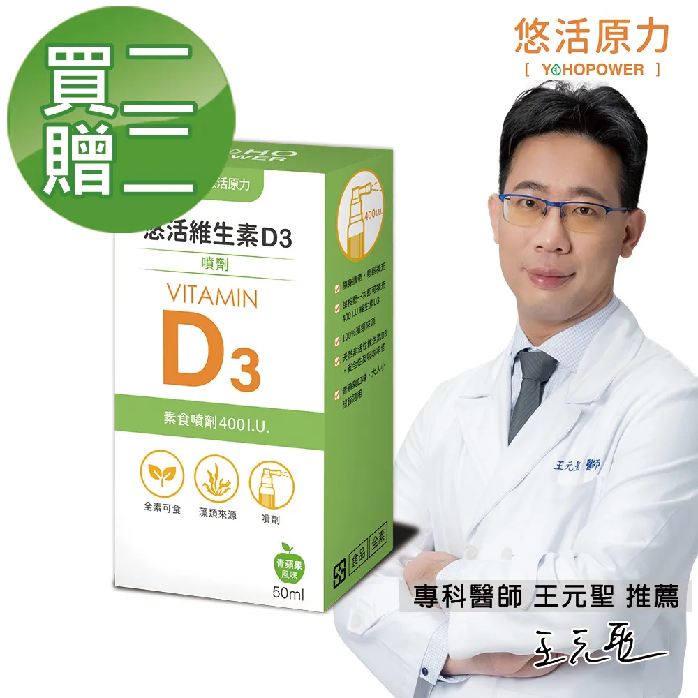 【悠活原力】悠活維生素D3素食噴劑(50毫升/瓶)+悠活紫錐花+維生素C噴劑(50ml/瓶) 歷史價格詳細信息