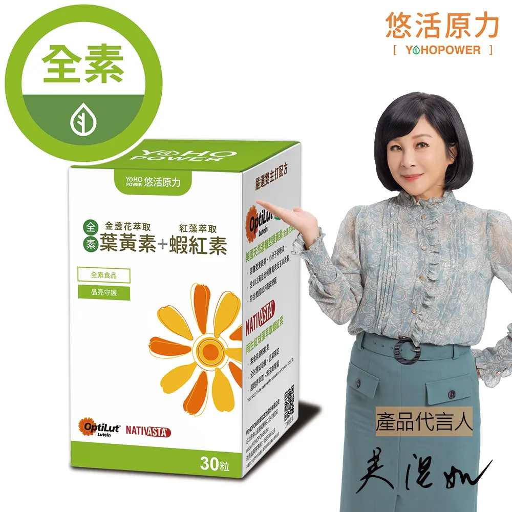 【悠活原力】全素金盞花萃取葉黃素 + 紅藻萃取蝦紅素(30粒/瓶) x4瓶 歷史價格詳細信息