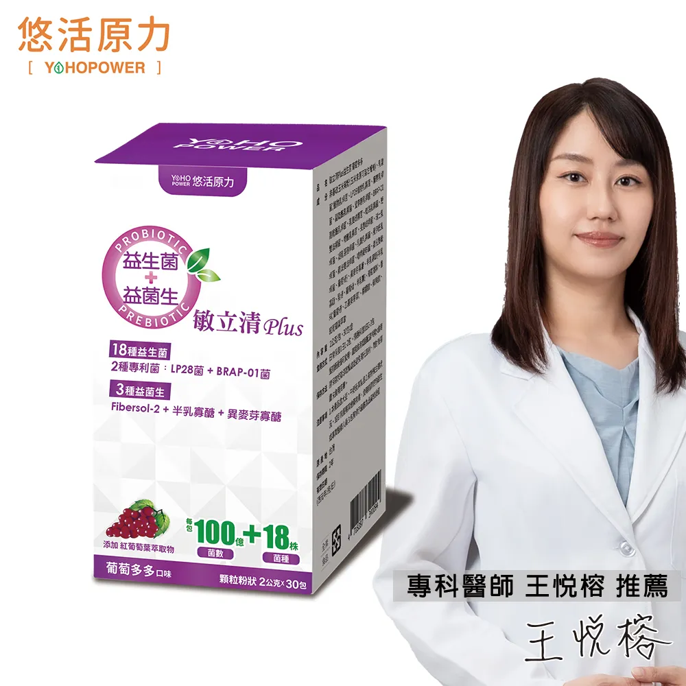 【悠活原力】LP28敏立清Plus益生菌-葡萄多多(2g*30包/盒) X5盒 歷史價格詳細信息