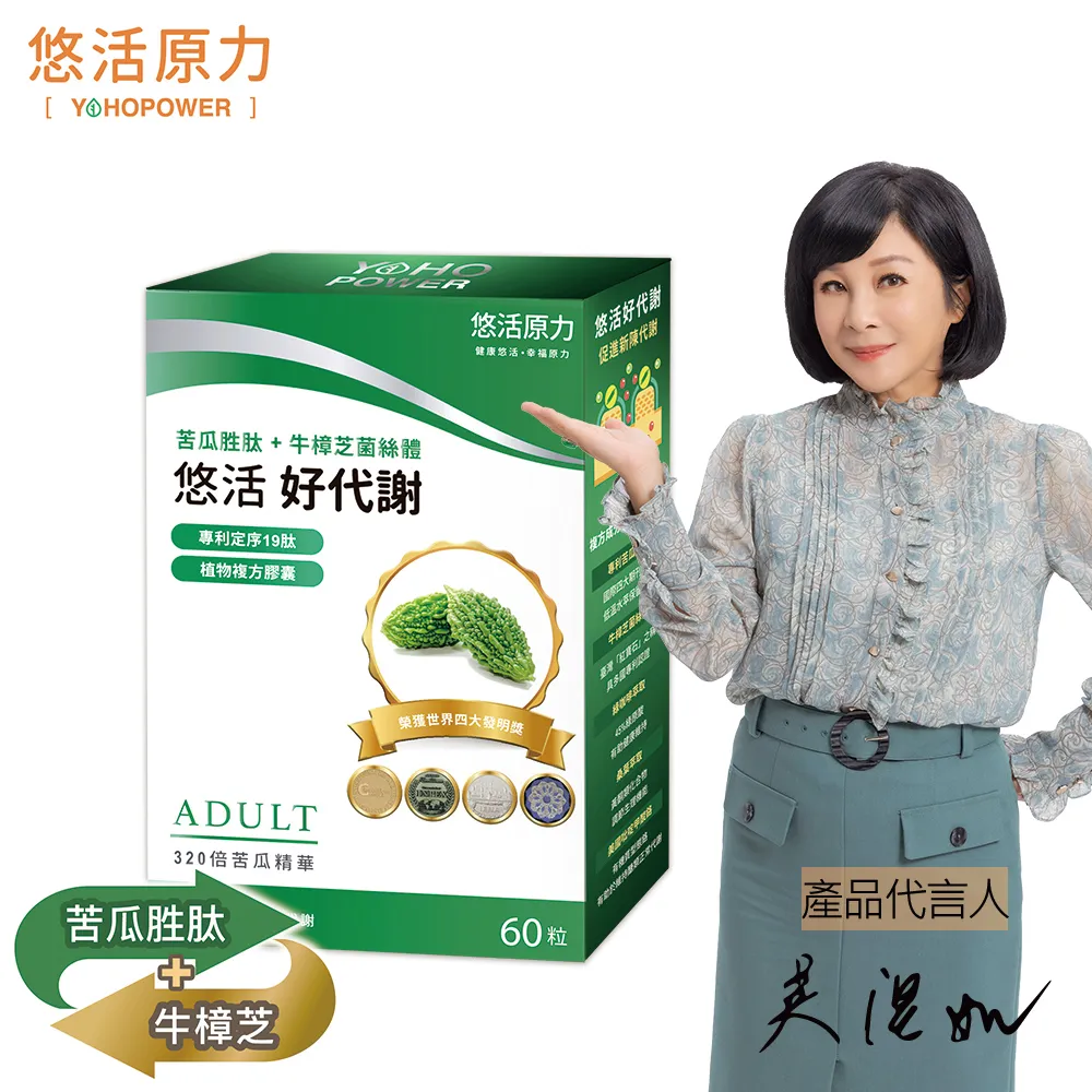 【悠活原力】悠活好代謝 苦瓜胜肽（60粒/盒）多規 吳淡如推薦 專利款 醣類管理員　專利定序19肽 歷史價格詳細信息
