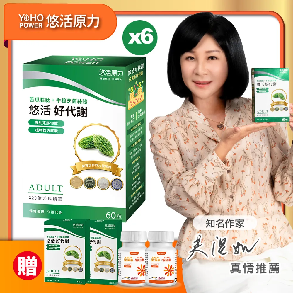 【悠活原力】悠活好代謝 苦瓜胜肽（60粒/盒）多規 吳淡如推薦 專利款 醣類管理員　專利定序19肽 歷史價格詳細信息