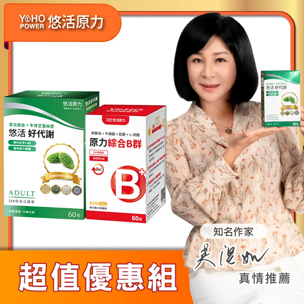 【悠活原力】悠活好代謝 苦瓜胜肽（60粒/盒）多規 吳淡如推薦 專利款 醣類管理員　專利定序19肽 歷史價格詳細信息