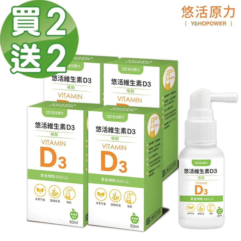 【悠活原力】悠活維生素D3素食噴劑(50毫升/瓶)+悠活紫錐花+維生素C噴劑(50ml/瓶) 歷史價格詳細信息