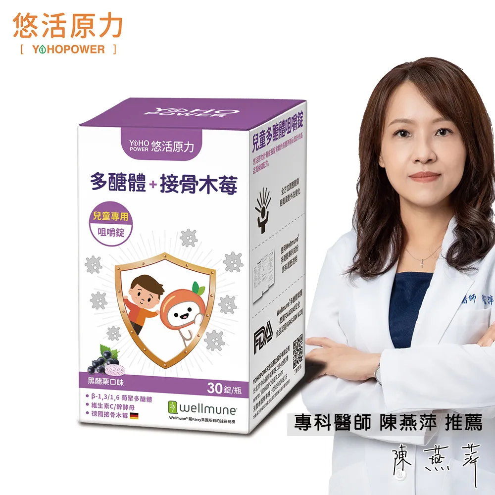 悠活原力 小悠活 兒童多醣體咀嚼錠 30錠/盒 黑醋栗口味 酵母鋅+維生素C+接骨木莓 機能保健 現貨  蝦皮直送 歷史價格詳細信息