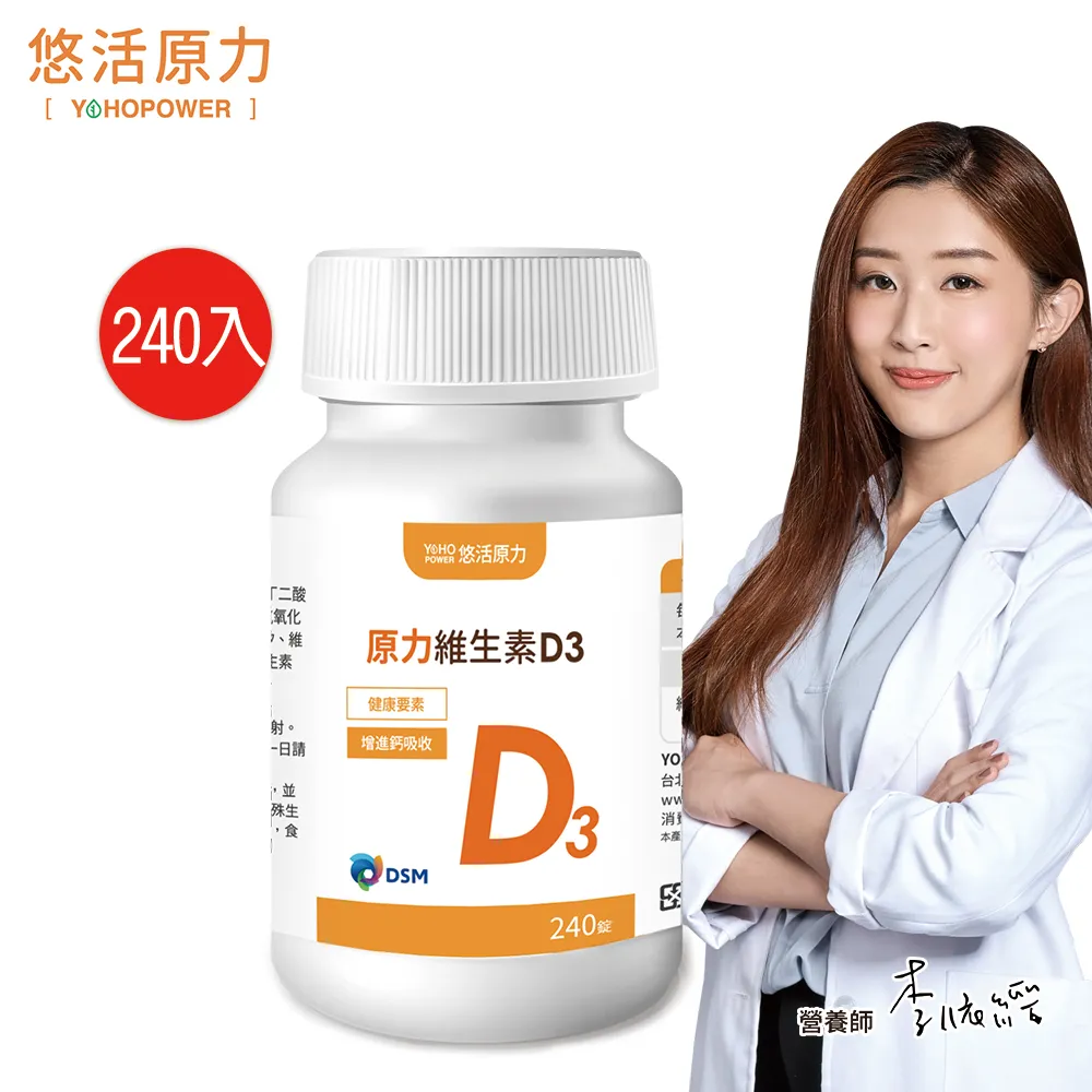 【悠活原力】原力維生素D3錠(120錠/瓶) x6瓶 歷史價格詳細信息