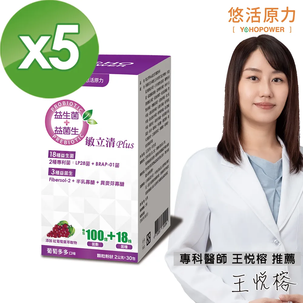 【悠活原力】LP28敏立清Plus益生菌-葡萄多多(2g*30包/盒) X5盒 價格比較,價格查詢,歷史價格詳細信息