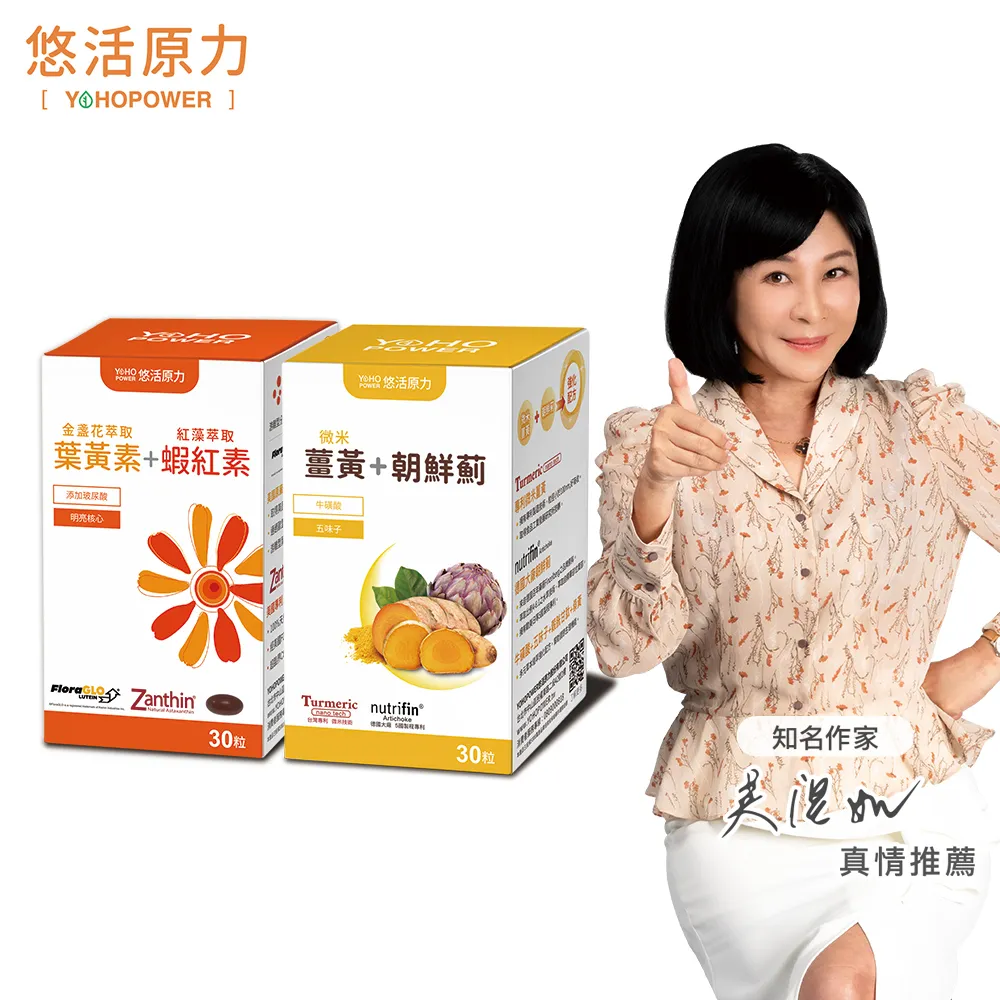 【悠活原力】悠活薑黃朝鮮薊植物膠囊X2(30粒/盒 共60粒 吳淡如真情推薦) 歷史價格詳細信息