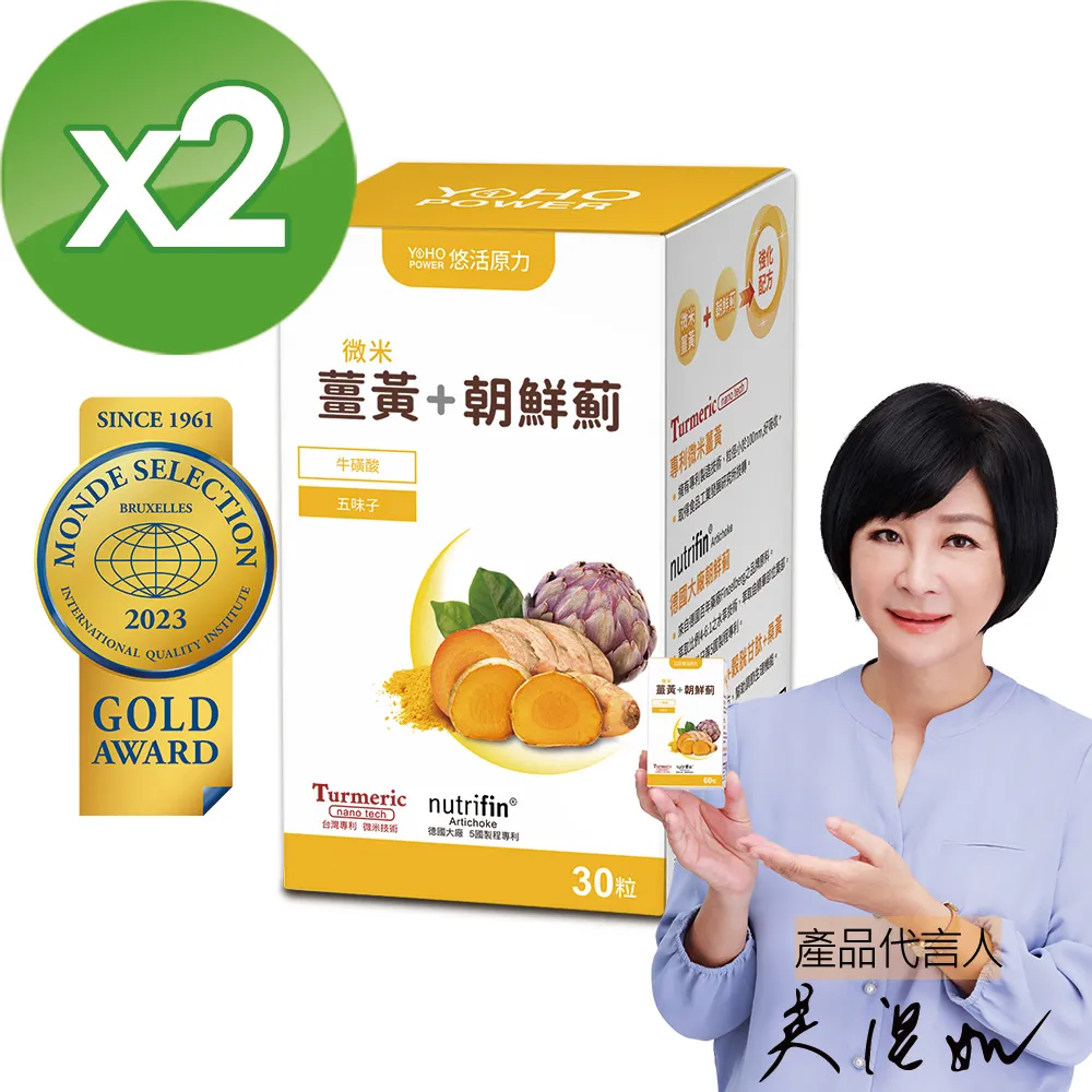 【悠活原力】悠活薑黃朝鮮薊植物膠囊X2(30粒/盒 共60粒 吳淡如真情推薦) 歷史價格詳細信息