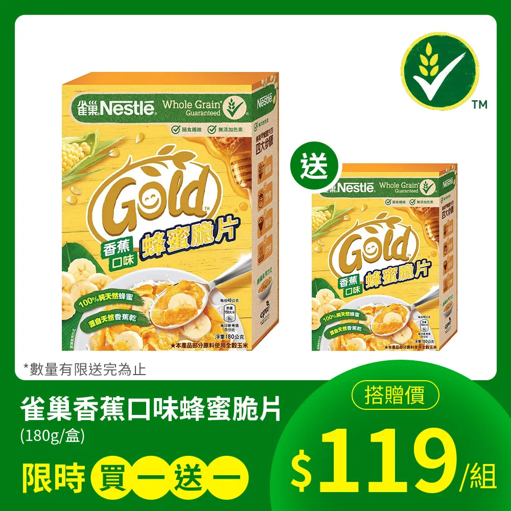 【雀巢】蜂蜜脆片早餐脆片隨手包70g 蝦蝦果園兌換專區 歷史價格詳細信息
