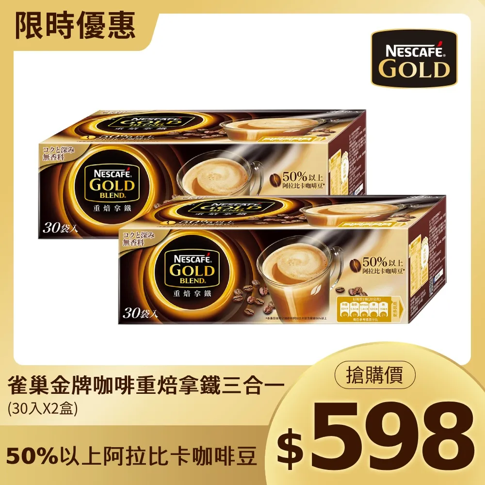 雀巢 金牌咖啡二合一重焙拿鐵(18gx30入/盒)[大買家] 歷史價格詳細信息