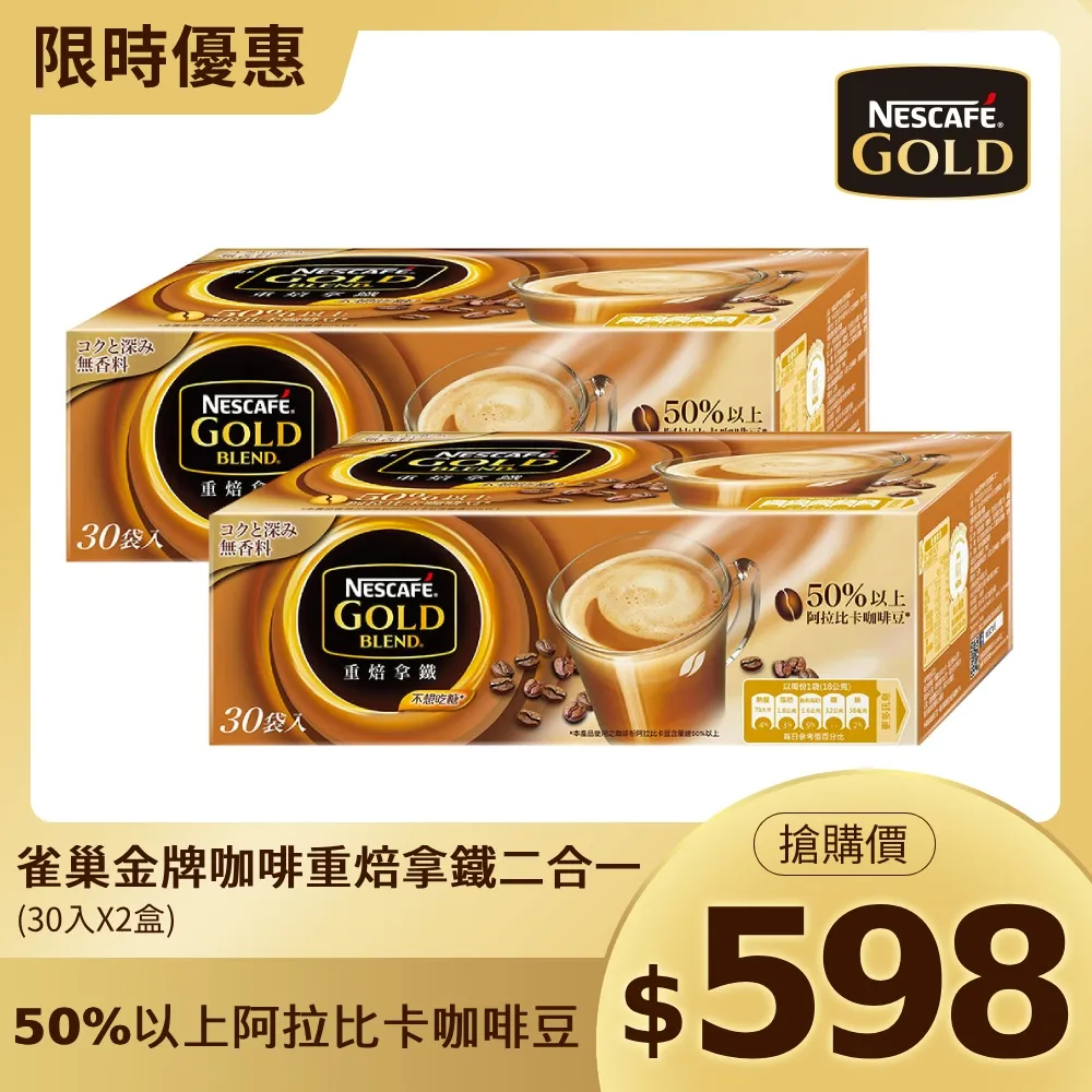 雀巢 金牌咖啡二合一重焙拿鐵(18gx30入/盒)[大買家] 歷史價格詳細信息