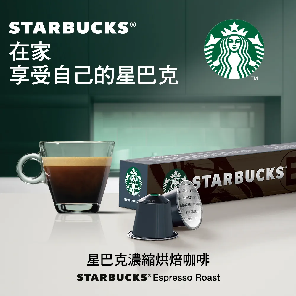 【星巴克】濃縮烘焙咖啡膠囊(12顆/盒) （適用於多趣酷思膠囊咖啡機） 歷史價格詳細信息