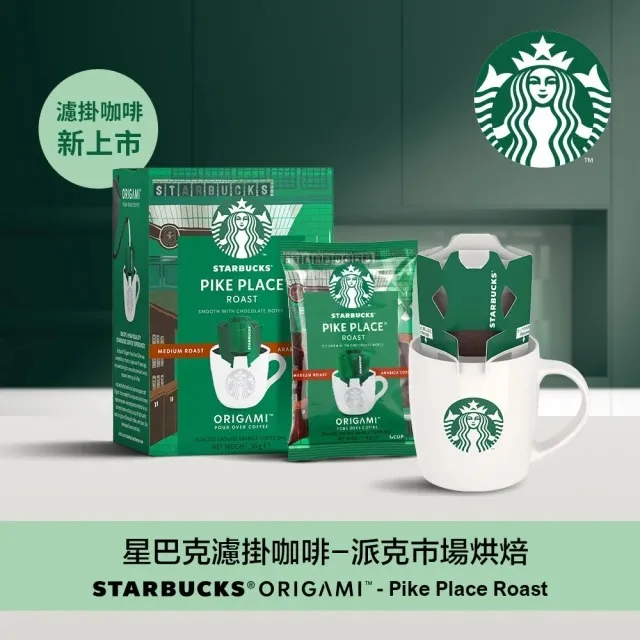 【星巴克】濾掛咖啡-節日綜合咖啡/經典冰咖啡/派克市場/家常咖啡(4入/盒)  口味任選專區 歷史價格詳細信息
