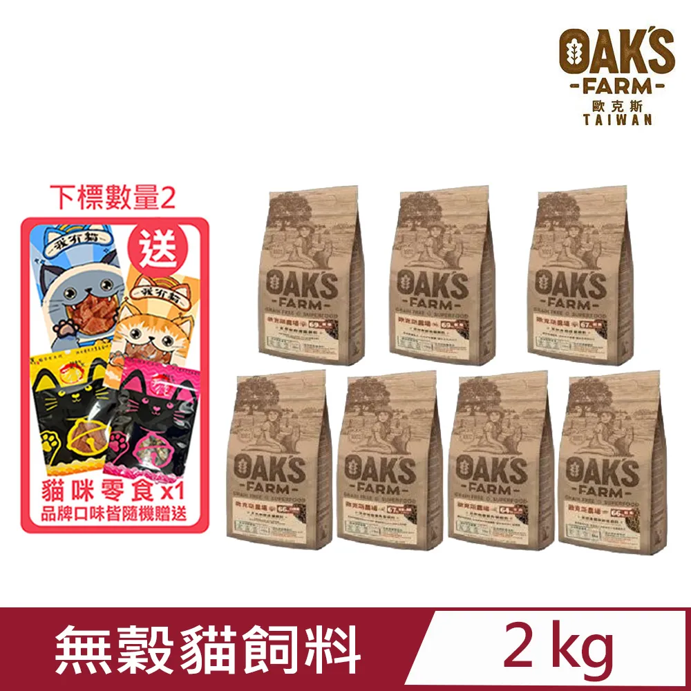 OAKS 歐克斯農場 天然無穀成犬 白身魚/羊肉/鮭魚&磷蝦 歷史價格詳細信息