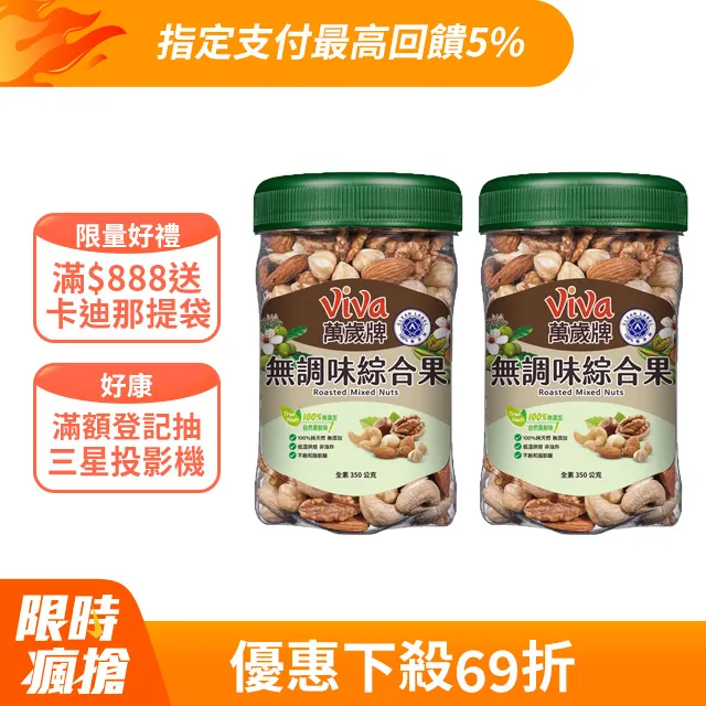 【萬歲牌】無調味綜合果(350g) 歷史價格詳細信息