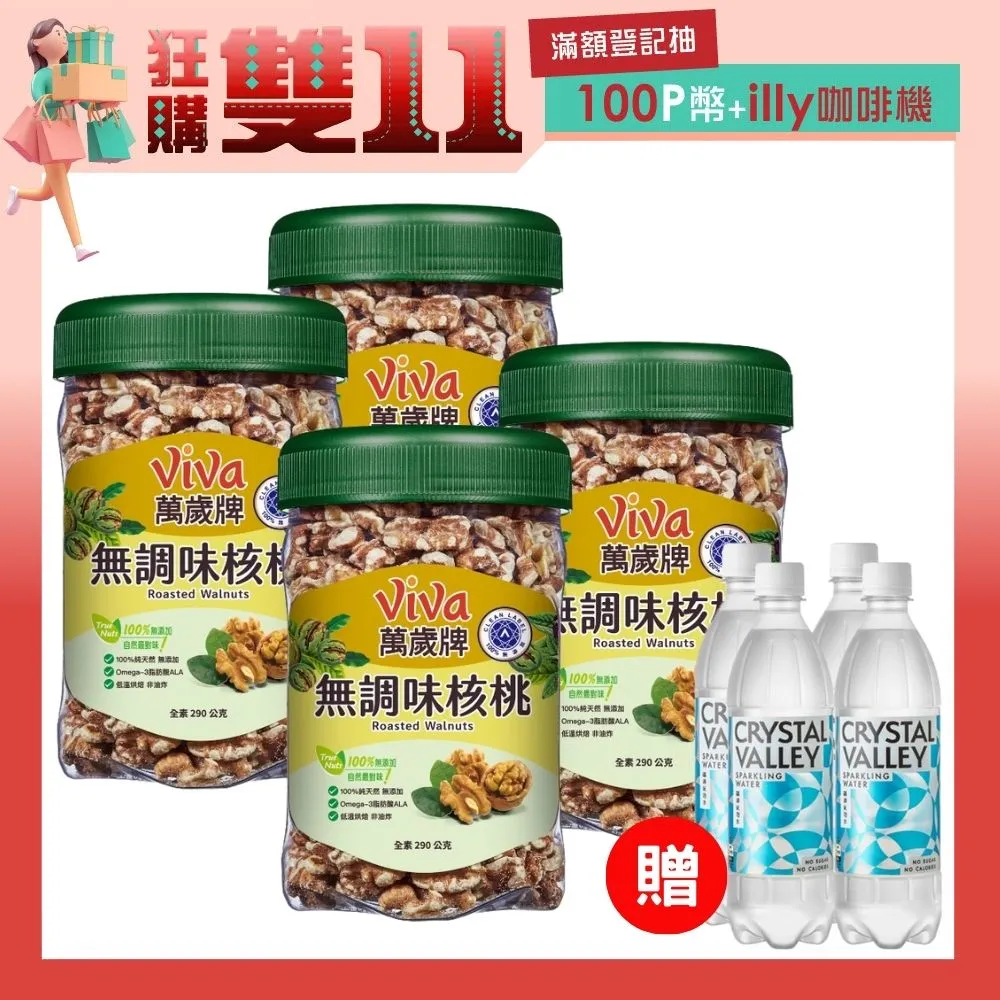 萬歲無調味核桃290Gx3 歷史價格詳細信息