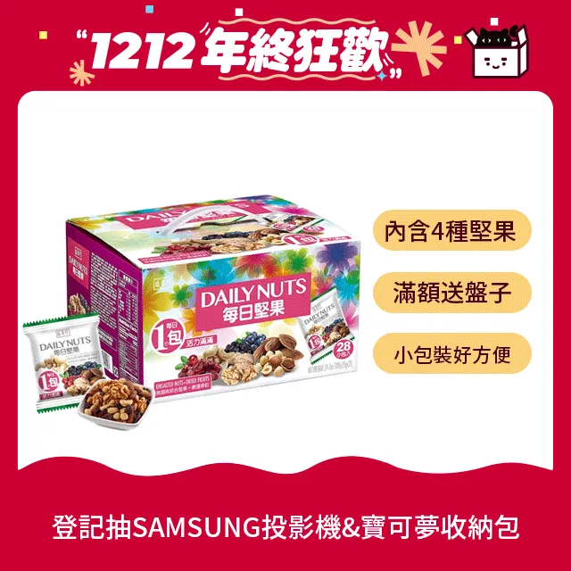 【盛香珍】堅果禮盒X2盒入(隨手包-每日堅果/無調味綜合果/薄鹽養生綜合果) 歷史價格詳細信息