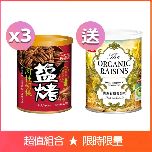 紅布朗  鹽烤4入堅果禮盒(3色堅果+腰果+威力果仁+杏仁果)    神腦生活 歷史價格詳細信息