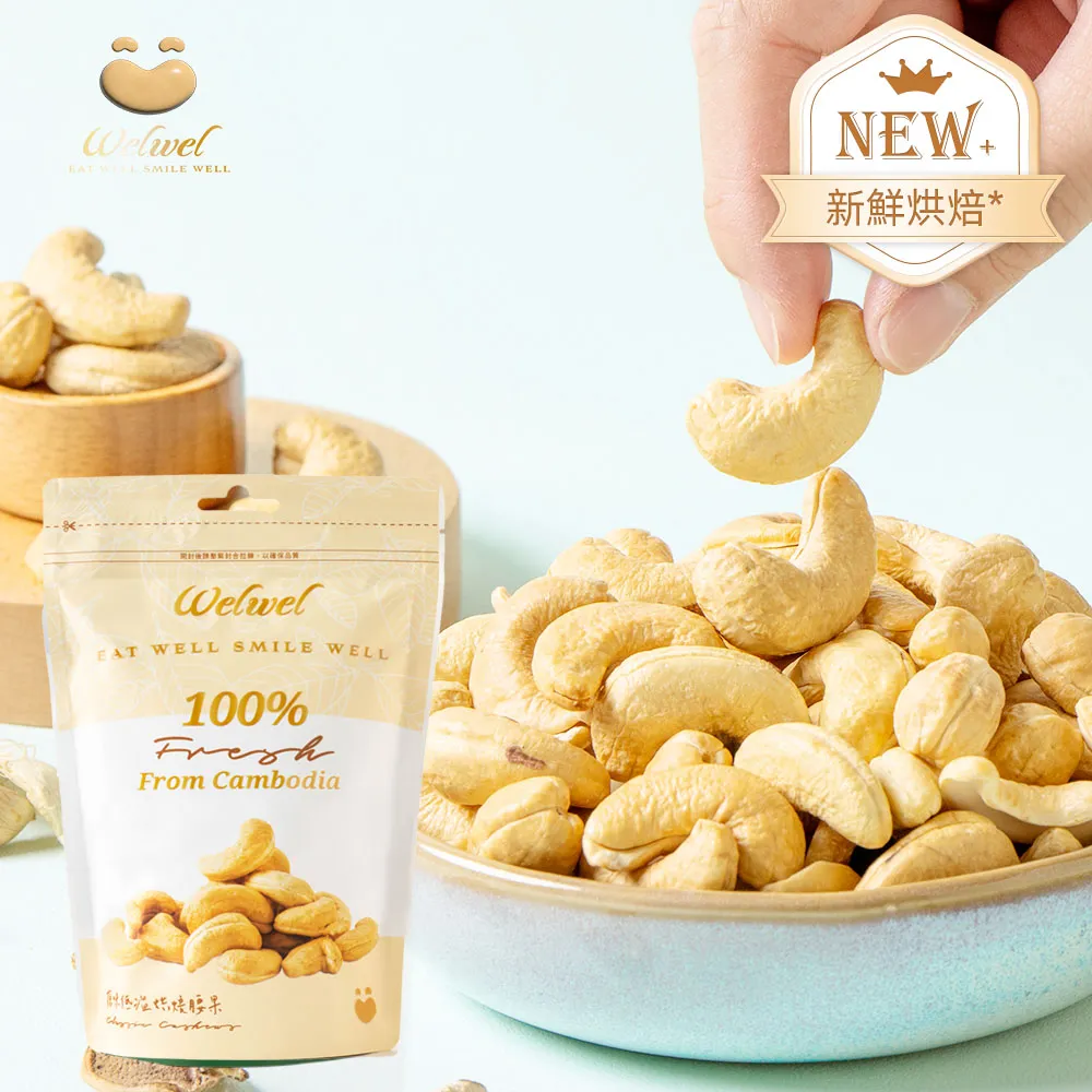 Welwel原味低溫烘焙腰果260g 歷史價格詳細信息