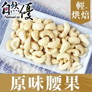 自然優 輕烘焙原味腰果仁150g 歷史價格詳細信息