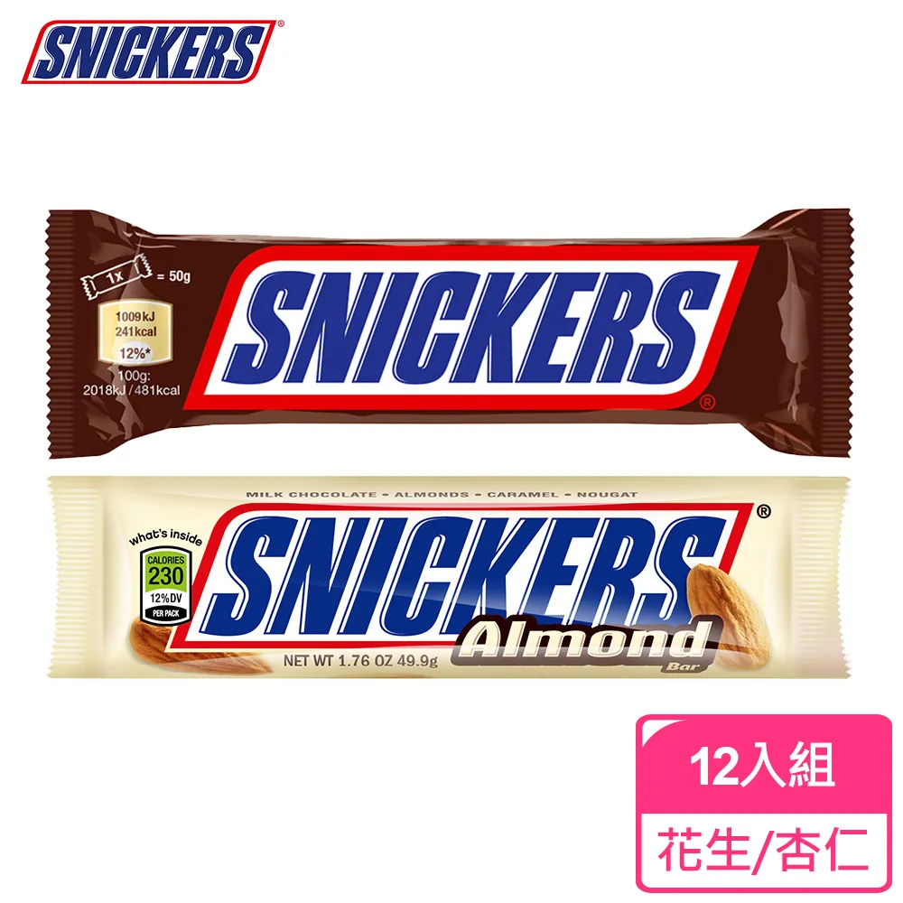 【Snickers士力架】花生巧克力 隨手包 18g*37入+ 【Twix特趣】迷你焦糖夾心巧克力 樂享包 340g 歷史價格詳細信息