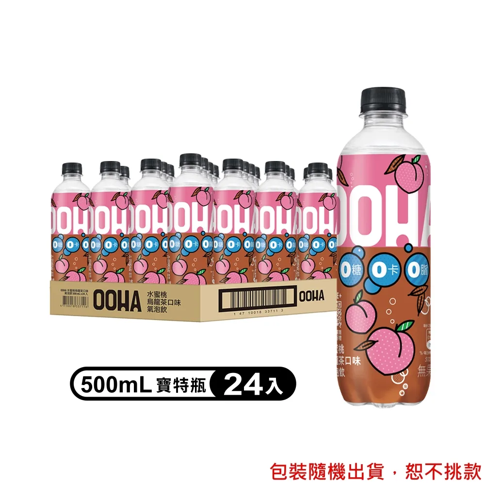 【OOHA】氣泡飲 水蜜桃烏龍茶 寶特瓶500ml x4入/組(零糖零卡零脂) 歷史價格詳細信息