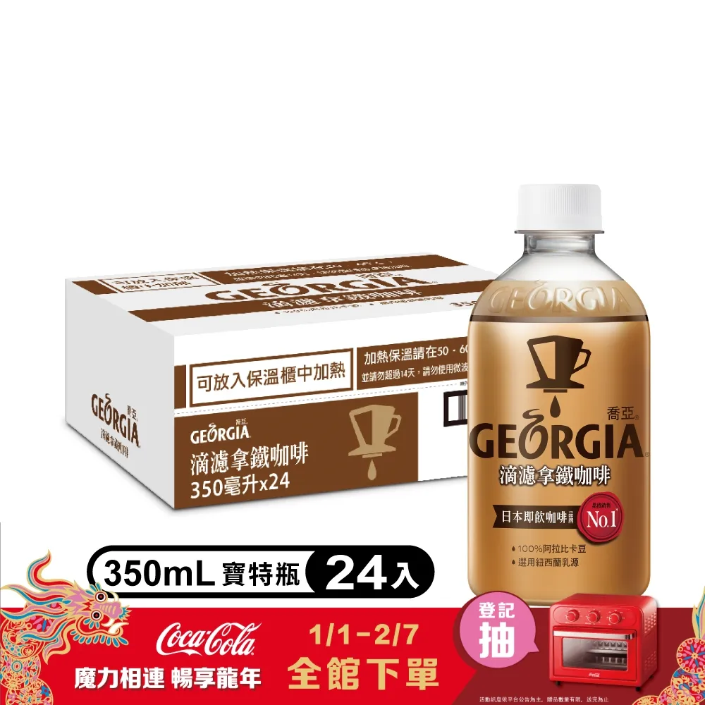 GEORGIA 喬亞 滴濾咖啡系列 無糖黑咖啡/拿鐵咖啡 寶特瓶350ml(24入/箱) 蝦皮直送 現貨 歷史價格詳細信息