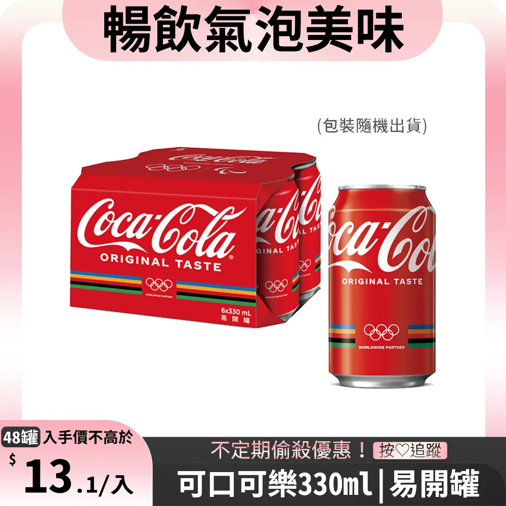 Coca Cola 可口可樂 330ml x 24【家樂福】 歷史價格詳細信息