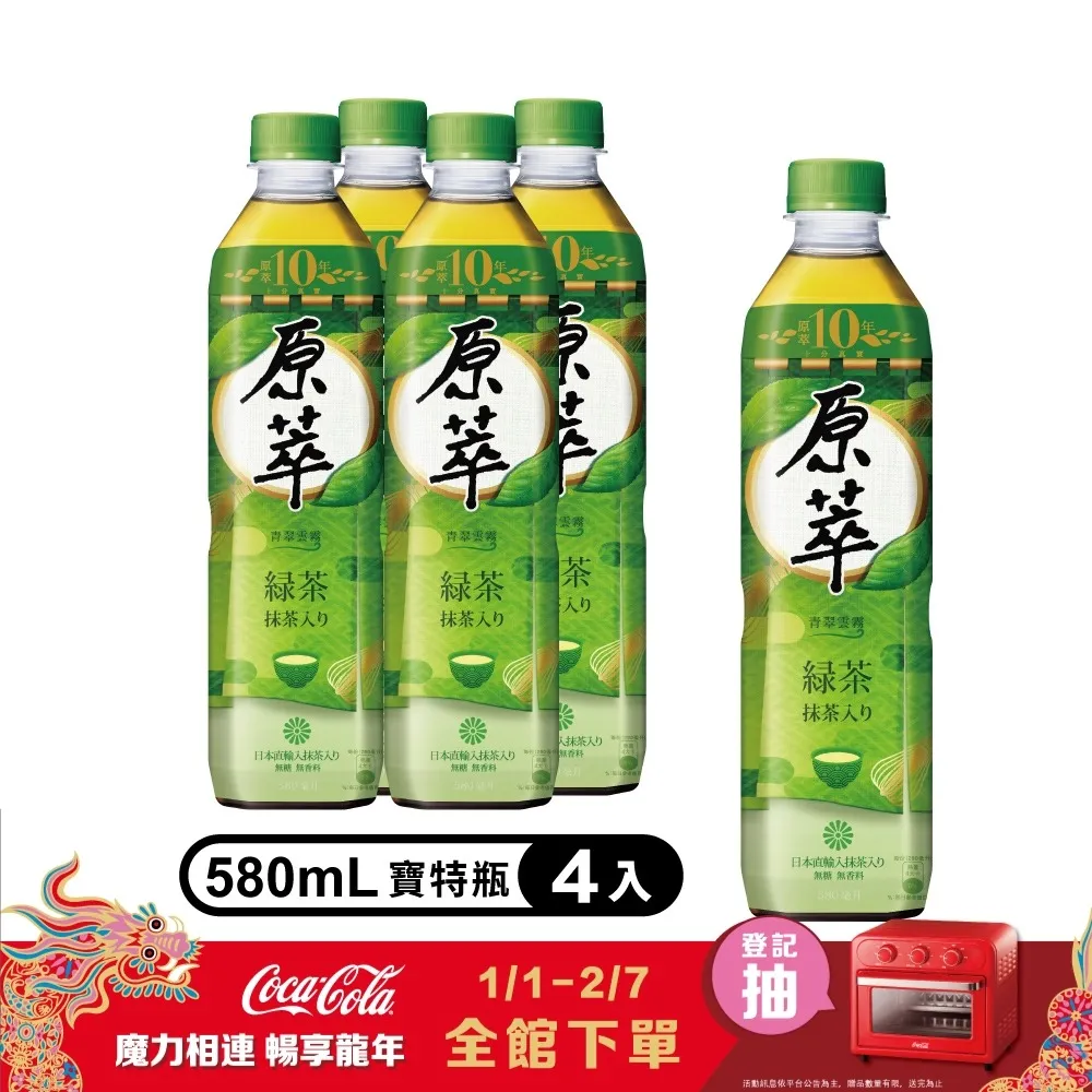 原萃日式綠茶580ml毫升 x 4【家樂福】 歷史價格詳細信息