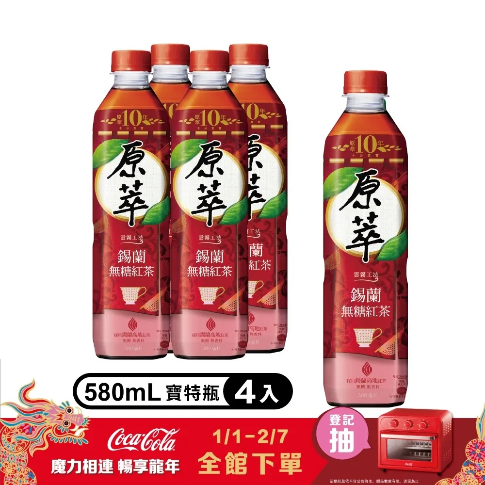 原萃錫蘭無糖紅茶580mlx4【愛買】 歷史價格詳細信息