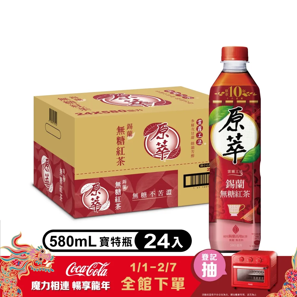 原萃錫蘭無糖紅茶580mlx4【愛買】 歷史價格詳細信息