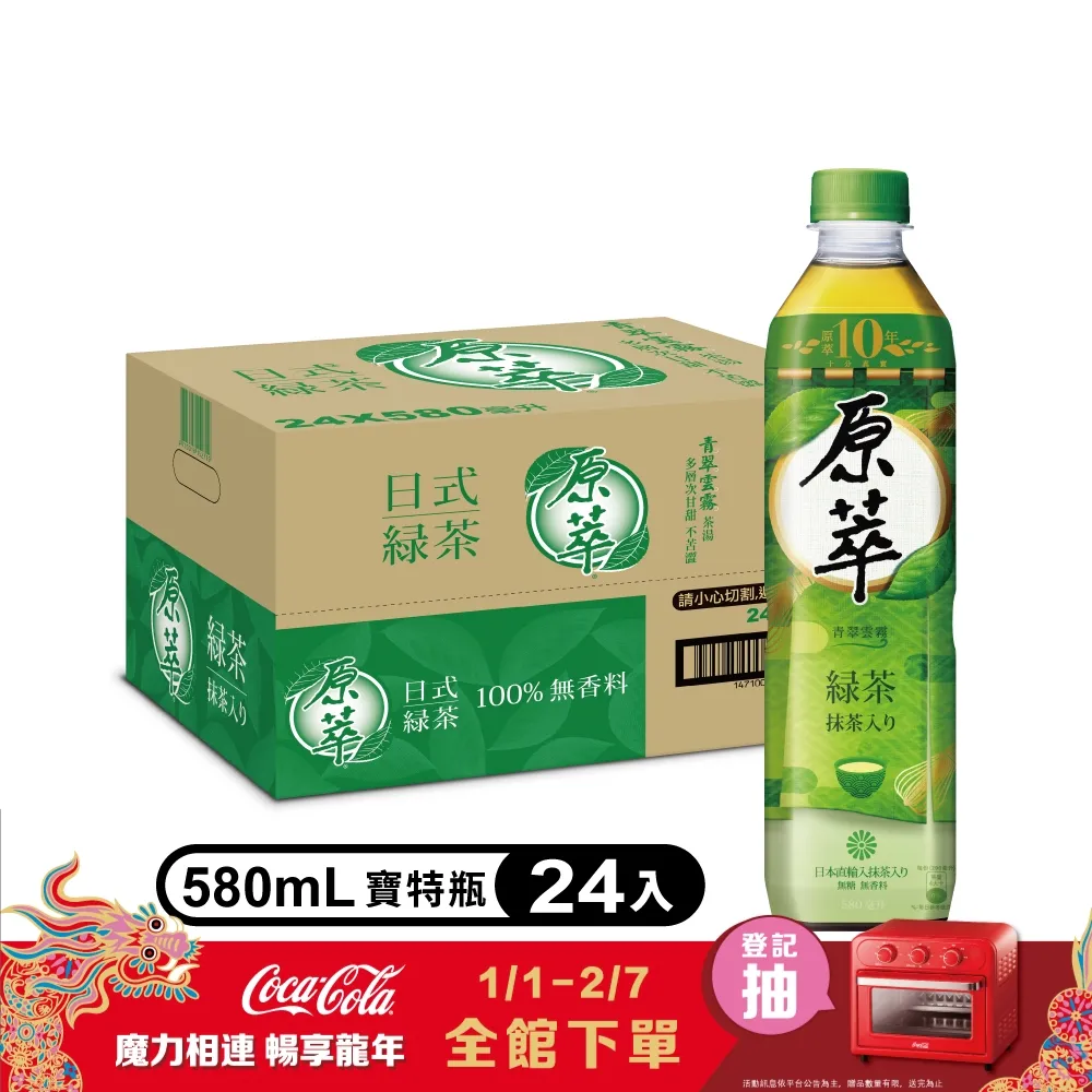 原萃日式綠茶580ml毫升 x 4【家樂福】 歷史價格詳細信息