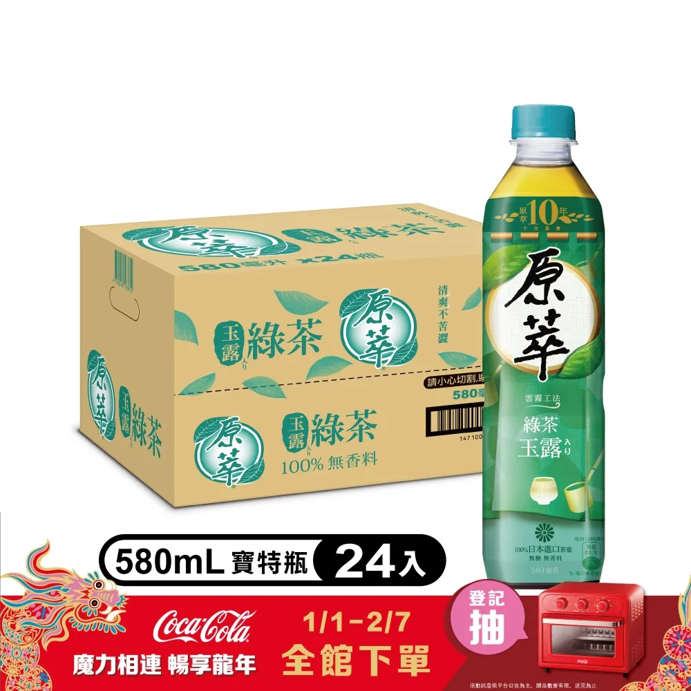原萃綠茶玉露580mlx8入+原萃點心碟【愛買】 歷史價格詳細信息