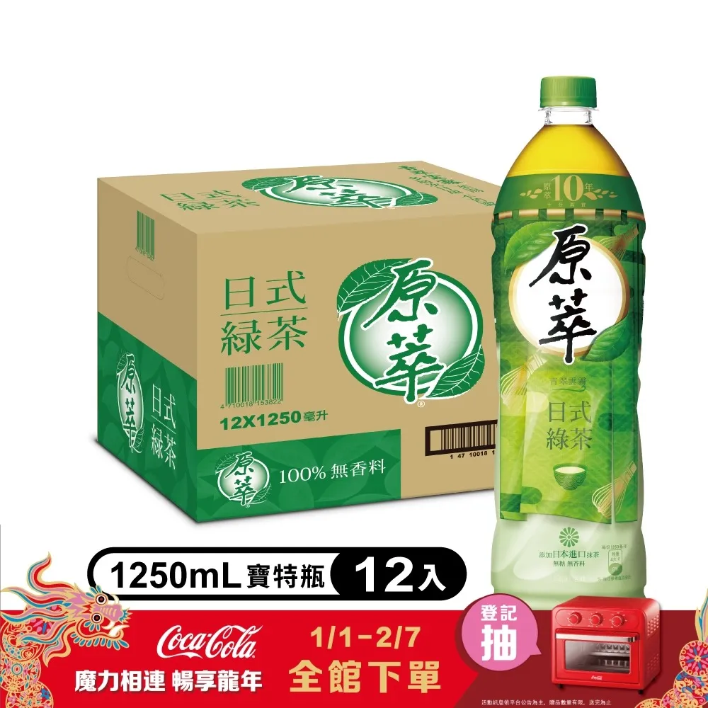 原萃日式綠茶 寶特瓶1250ml (12入/箱) 歷史價格詳細信息