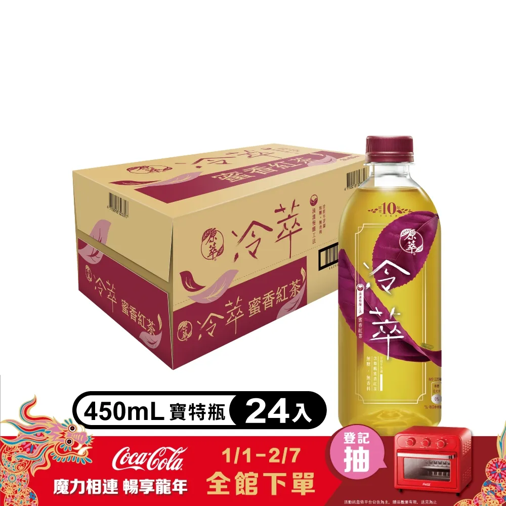 【原萃】冷萃- 蜜香紅茶 450ml(24入/箱) + 美心拔絲蓮蓉月餅(45gx6入) 歷史價格詳細信息