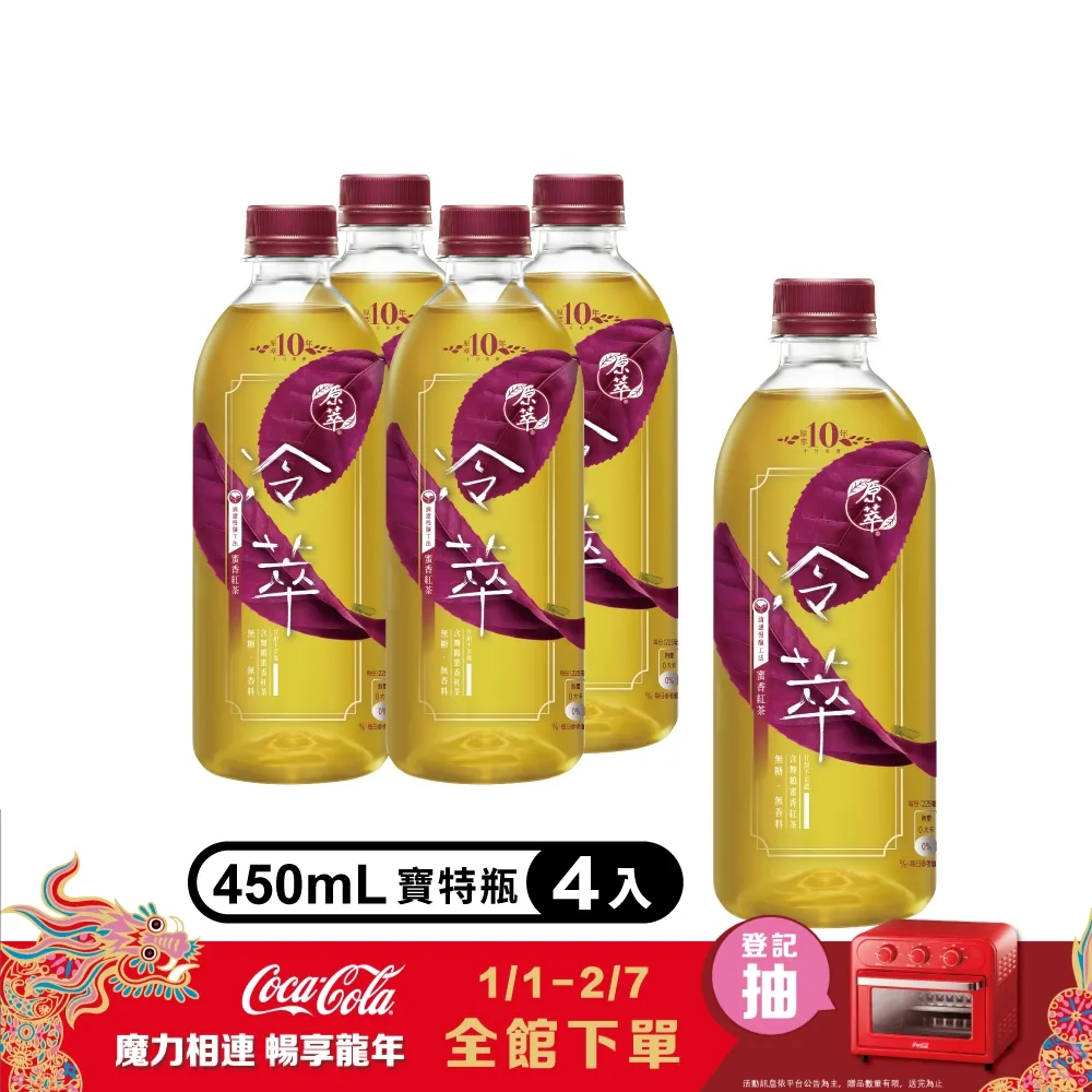 【原萃】冷萃- 蜜香紅茶 450ml(24入/箱) + 美心拔絲蓮蓉月餅(45gx6入) 歷史價格詳細信息