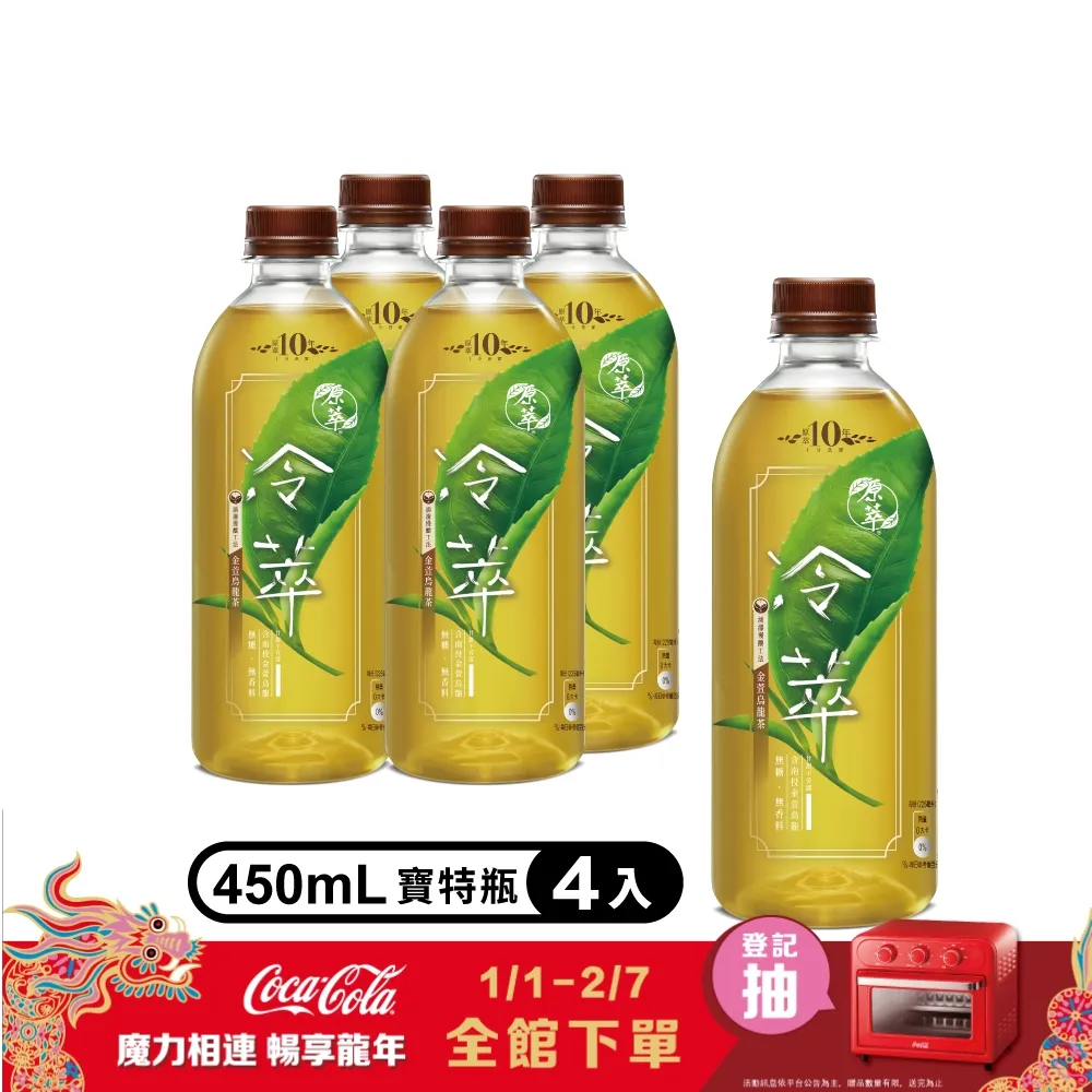 【原萃】冷萃 金萱烏龍 寶特瓶450ml x2組(共8入;4入/組) 歷史價格詳細信息