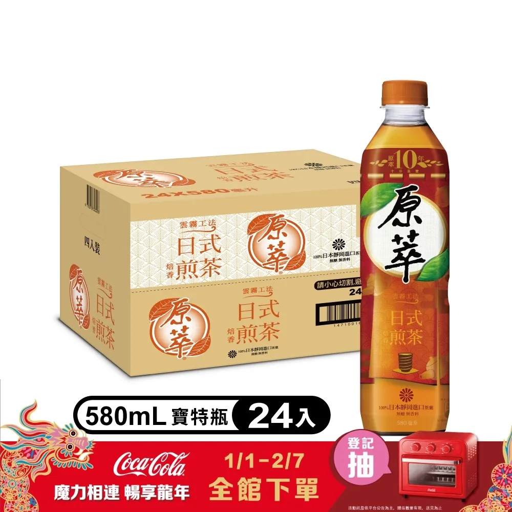 【原萃】日式焙香煎茶寶特瓶580ml (24入/箱)(無糖) 歷史價格詳細信息