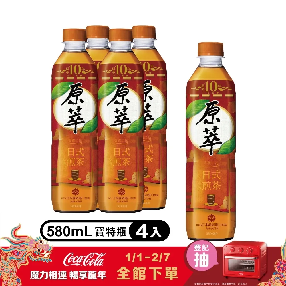 【原萃】日式焙香煎茶寶特瓶580ml (24入/箱)(無糖) 歷史價格詳細信息