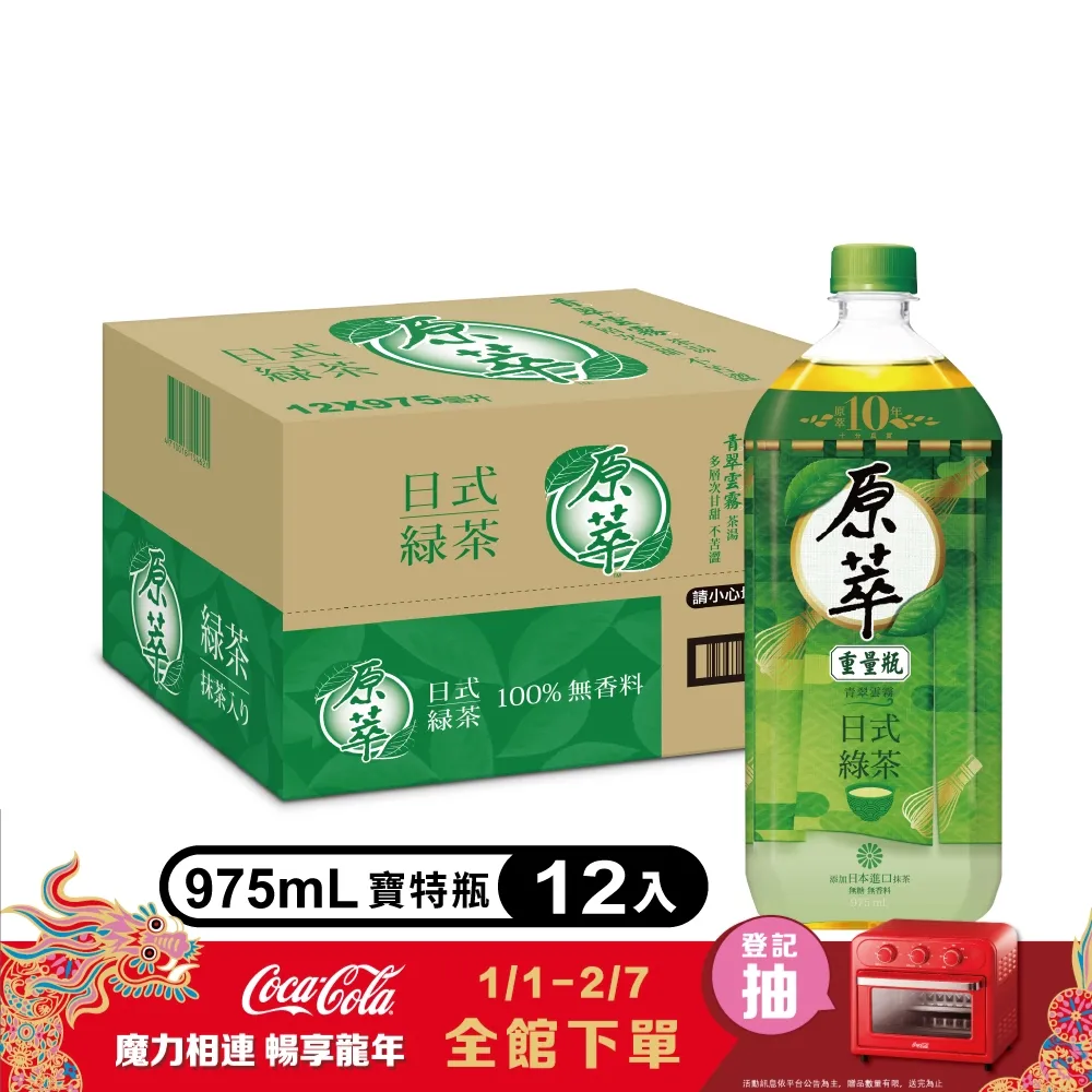 原萃日式綠茶 寶特瓶1250ml (12入/箱) 歷史價格詳細信息