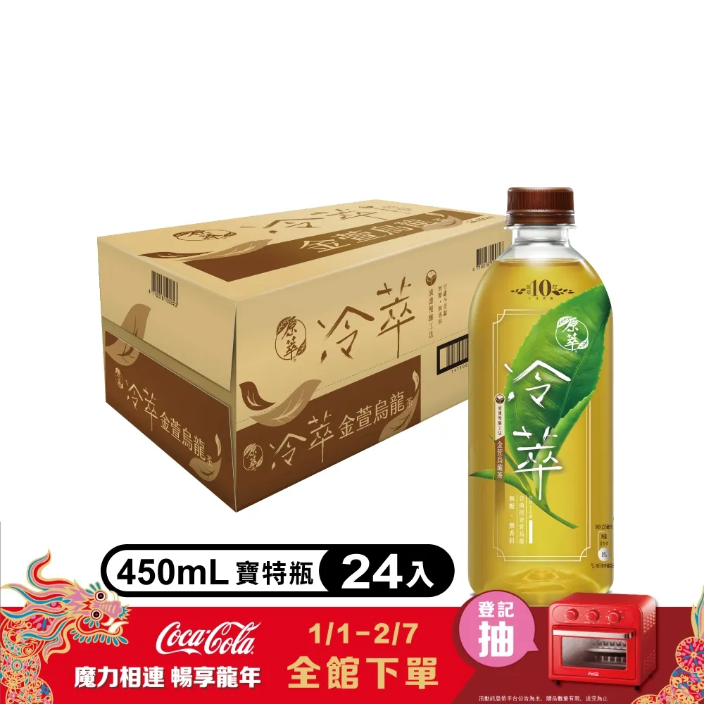 【原萃】冷萃-金萱烏龍 450ml(24入/箱) 歷史價格詳細信息