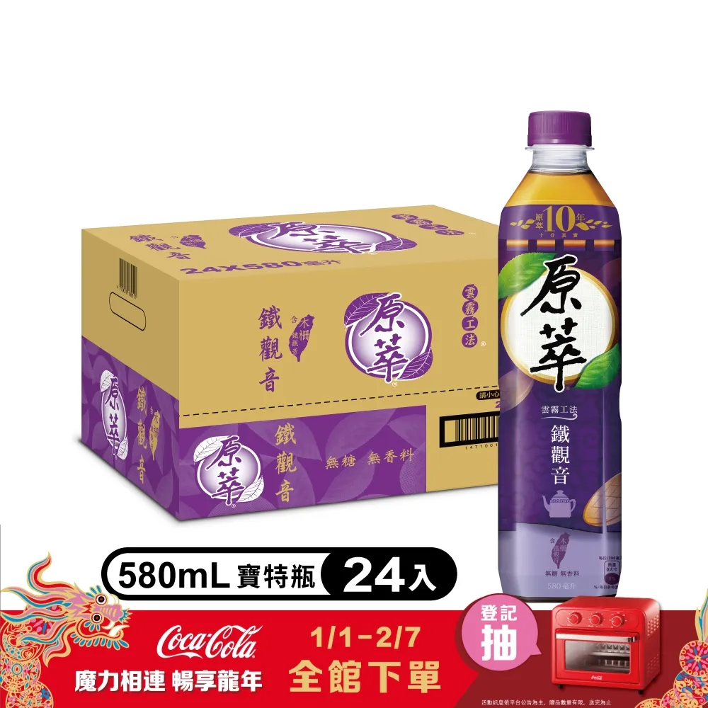 原萃 木柵鐵觀音 580ml x 4【家樂福】 歷史價格詳細信息